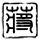 微信公众平台